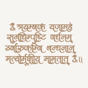 Maha-Mrutyunjay Mantra